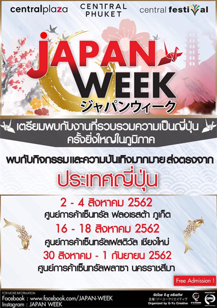 'ซีพีเอ็น’ ย้ำผู้นำจัด Creative Lifestyle Event ยกอีเว้นท์ระดับบิ๊กแม็กเน็ต 'Japan Week’ งานเทศกาลญี่ปุ่นขนานแท้สู่ภูเก็ต เชียงใหม่ และโคราช ตั้งแต่วันที่ 2 ส.ค. – 1 ก.ย. นี้