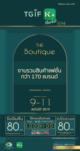 TGIF K PLUS Market ครั้งที่ 4 กลับมาพร้อมคอนเซ็ปต์ The Boutique และโปรเด็ดจากธนาคารกสิกรไทย แถมลุ้นช้อปฟรีมูลค่ากว่า 20,000 บาท เอาใจสาวขาช้อป วันที่ 9 – 11 สิงหาคมนี้ ณ ลานหน้าศูนย์การค้าเซ็นทรัลเวิลด์