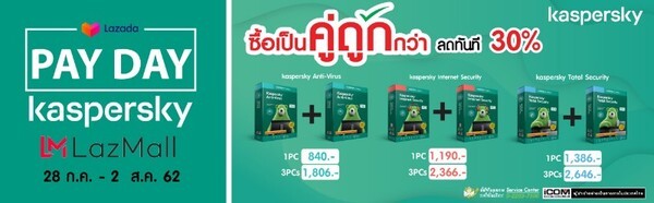 Kaspersky ซื้อเป็นคู่ถูกว่า ลดทันที 30%