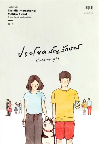 ซีพี ออลล์ ประกาศผลสุดยอดหนังสือดีเด่น “เซเว่นบุ๊คอวอร์ด ครั้งที่ 16” อรสม สุทธิสาคร, มุนินฺ, โกลาบ จัน, รินศรัทธา จับมือคว้ารางวัลชนะเลิศในแต่ละประเภท