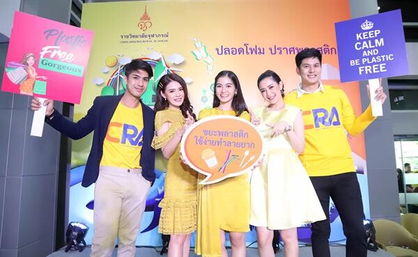 คุณแม่มือใหม่ อ้อม – ประถมาภรณ์ และ เขต - ธาราเขต เน้นครอบครัวสร้างจิตสำนึก ลด ละ เลิก ใช้พลาสติก