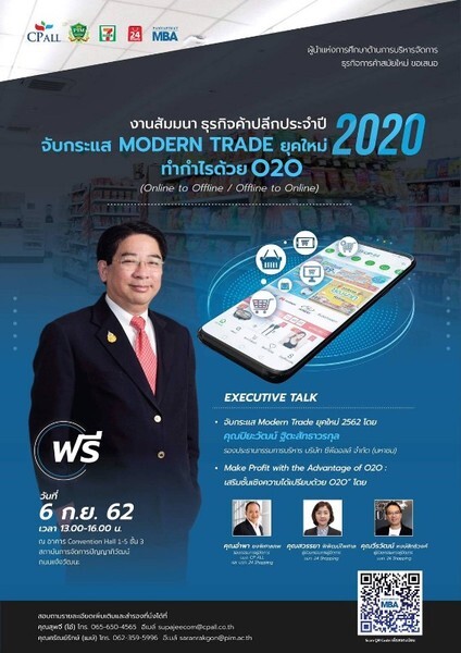 พีไอเอ็ม เชิญสัมมนาธุรกิจค้าปลึก “จับกระแส Modern Trade ยุคใหม่ 2020: ทำกำไรด้วย O2O”