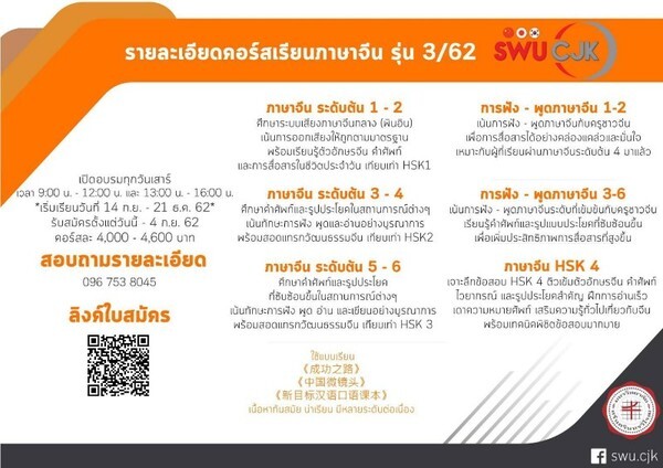 เรียนภาษาจีนแนวใหม่ คณะมนุษยศาสตร์ มศว เปิดอบรมภาษาจีนสำหรับบุคคลทั่วไป รุ่น3/62