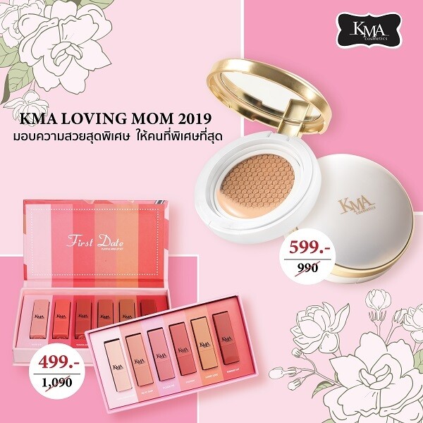 โปรโมชั่น "KMA LOVEING MOM 2019"