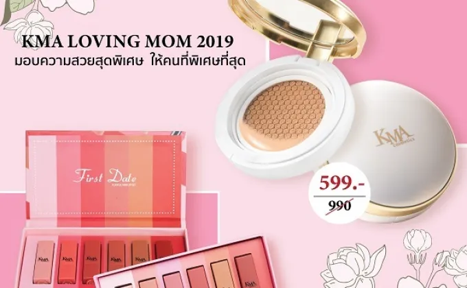 โปรโมชั่น KMA LOVEING MOM 2019