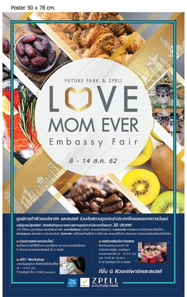 “LOVE MOM EVER : Embassy Fair” ชวนช้อปของดีจาก 30 ประเทศทั่วโลก