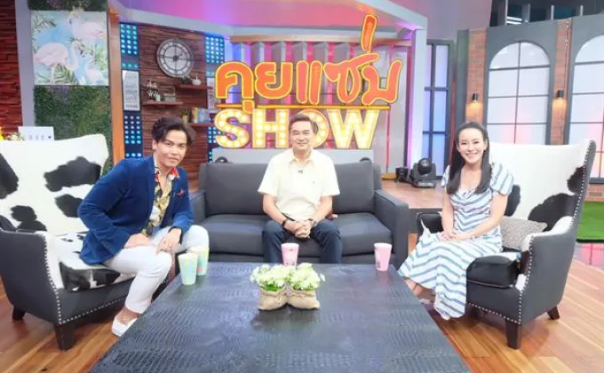 คุยแซ่บShow อภิสิทธิ์ เวชชาชีวะ