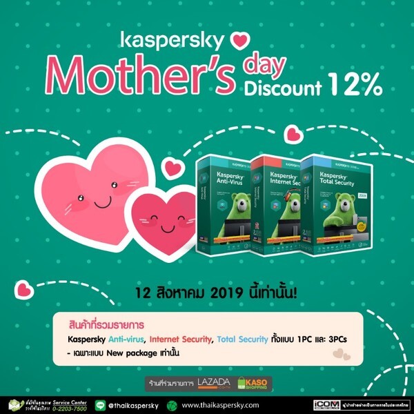 Mother's Day : Kaspersky ลด 12%