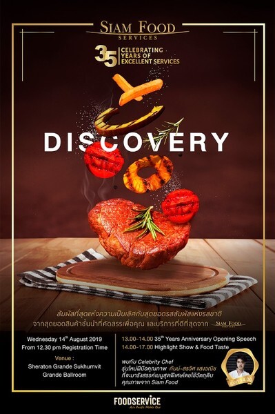 “สยามฟูด เซอร์วิส” จัดงาน “Siam Food Discovery Bangkok” เฉลิมฉลองครบรอบ 35 ปี