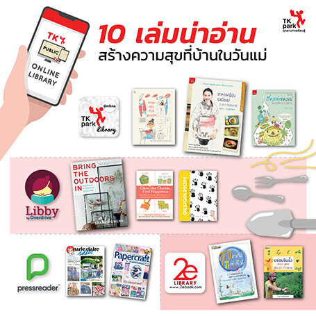 10 เล่มชวนอ่าน สร้างสุขที่บ้านตลอดเดือนสิงหาคมรับเทศกาลวันแม่