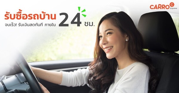 CARRO ระดมทุน $90 ล้านดอลลาร์ การลงทุนนำโดย SOFT- BANK VENTURES ASIA และ EDB INVESTMENTS