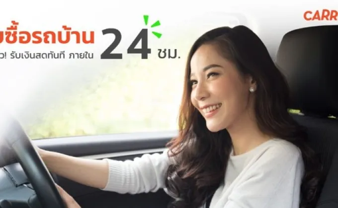 CARRO ระดมทุน $90 ล้านดอลลาร์