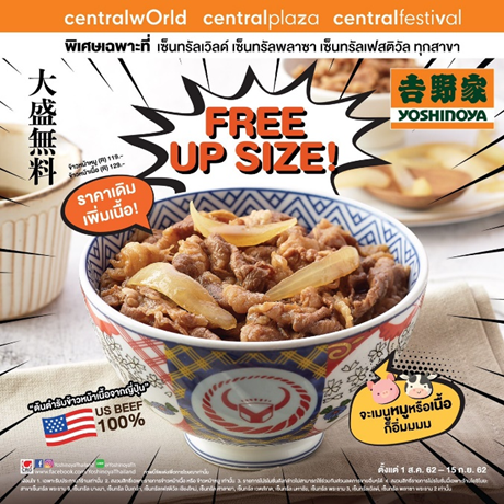 อิ่ม Up Size จ่ายเท่าเดิม กับร้าน YOSHINOYA ที่ศูนย์การค้าของซีพีเอ็นทุกสาขาทั่วประเทศ