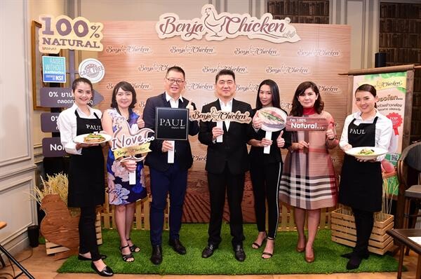 ภาพข่าว: ร้าน PAUL จับมือ Benja Chicken เปิดตัว 3 เมนูพิเศษ เพื่อคนรักสุขภาพ