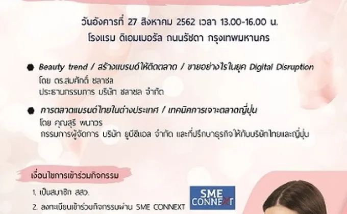 (ISMED) ขอเชิญสมัครเข้าร่วมงานสัมมนา