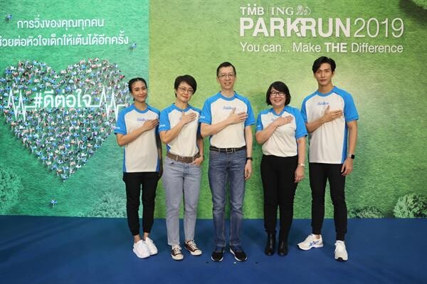 คู่รักนักวิ่ง พุฒิ-พุฒิชัย - จุ๋ย วรัทยา ชวนร่วมงาน TMB | ING PARKRUN 2019 งานวิ่งแห่งปีที่ #ดีต่อใจ ระดมทุนช่วยค่าผ่าตัดผู้ป่วยเด็กโรคหัวใจ