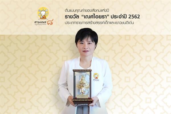 ภาพข่าว: ต้นแบบคุณค่าของสังคมแห่งปี... รายการสามเณรปลูกปัญญาธรรม ปี 8 รับรางวัลเณศไอยรา ประเภท “รายการสร้างสรรค์เด็กและเยาวชนดีเด่น” ต่อเนื่องเป็นปีที่ 2