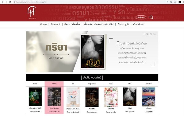 Horrorism.co เว็บไซต์อ่านนิยายออนไลน์แห่งใหม่ 'อยากอ่านเรามีเรื่องให้อ่าน…อยากเขียนเรามีพื้นที่ให้เขียน’