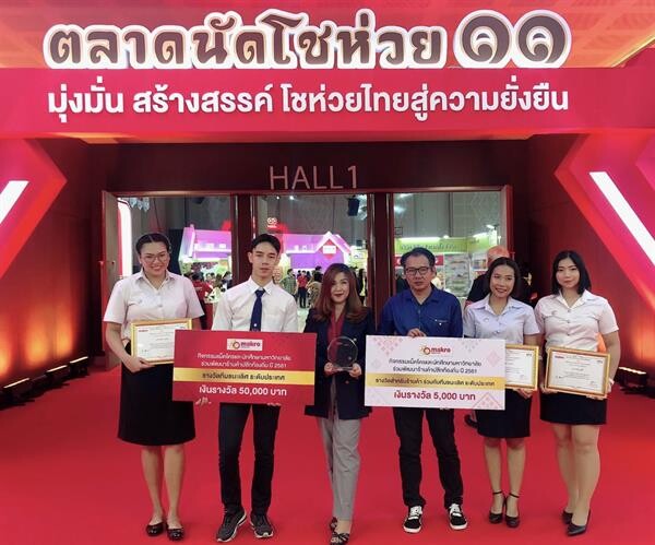 ม.ศรีปทุม ชลบุรี คว้ารางวัลชนะเลิศ อันดับ1 ระดับประเทศ กิจกรรมแม็คโครร่วมพัฒนาร้านค้าปลีกท้องถิ่น ประจำปี พ.ศ.2561