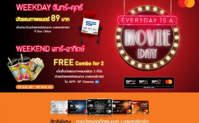 EVERYDAY IS A MOVIE DAY - ลูกค้าบัตรเครดิตธนชาต