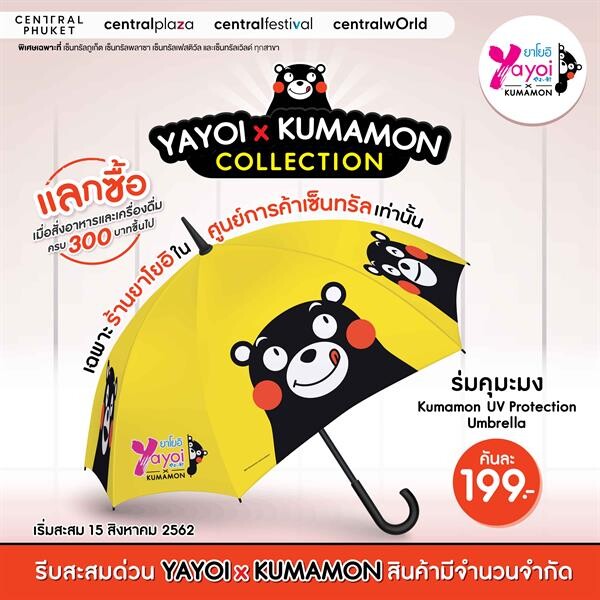 อิ่มอร่อย และ น่ารักไปกับ YAYOI x KUMAMON เฉพาะที่ศูนย์การค้าซีพีเอ็นทุกสาขา ทั่วประเทศ