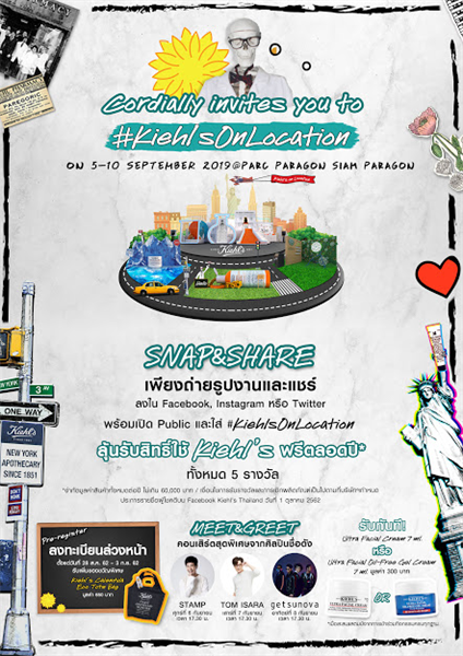 “Kiehl’s on Location” เมก้าอีเว้นท์ใหญ่ใจกลางสยามพารากอน เนรมิตไอเทมยอดฮิต สู่กิจกรรมป๊อปอัพสุดอลัง 12 สถานี!