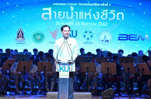 ภาพข่าว: งานแสดงดนตรี Animation Concert วัฒนธรรมนำไทย ครั้งที่ ๒ "สายน้ำแห่งชีวิต"