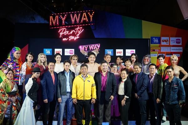 เปรี้ยวให้สุดกับปาร์ตี้คอนเสิร์ต My way Party on Stage