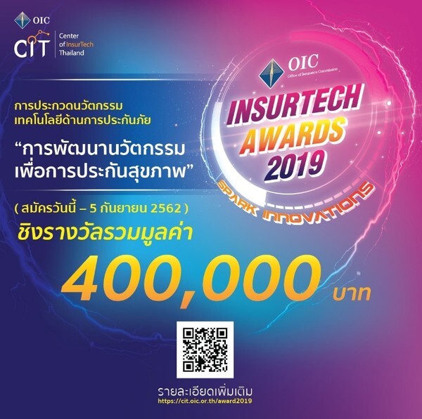 คปภ.ขอเชิญผู้สนใจทั่วไป ร่วมส่งผลงานเข้าประกวด “นวัตกรรมและเทคโนโลยีเพื่อการประกันสุขภาพ” ชิงเงินรางวัลกว่า 4 แสนบาท