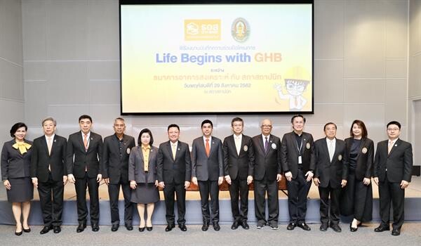 ธอส. ลงนาม MOU โครงการ "Life Begins with GHB " กับ สภาสถาปนิก