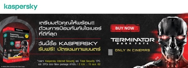 ซื้อ Kaspersky วันนี้ รับฟรี ตั๋วหนัง