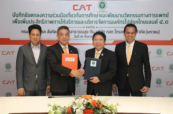 CAT และกรมควบคุมโรคร่วมเดินหน้าเพิ่มประสิทธิภาพนวัตกรรมทางการแพทย์