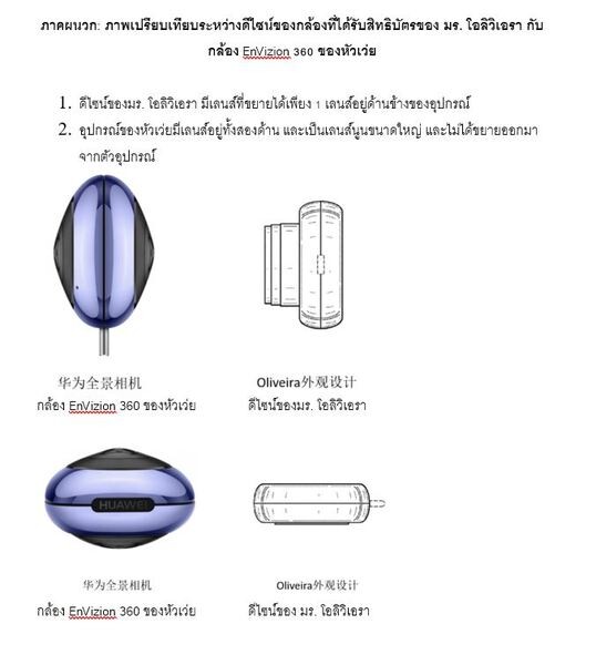 คำแถลงการณ์ชี้แจงเรื่อง “กระทรวงยุติธรรมสหรัฐฯ สอบสวนหัวเว่ย”