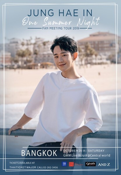 คอนเฟิร์มตุลาคมนี้...สามีแห่งชาติกลับมาแล้ววว JUNG HAE IN 'One Summer Night’ Fan Meeting Tour 2019