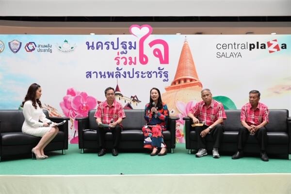 “นครปฐม ร่วมใจ สานพลังประชารัฐ 2562” ณ ศูนย์การค้าเซ็นทรัลพลาซา ศาลายา