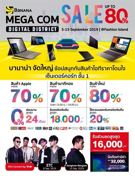 COM7 จัดมหกรรมเซลสะกดขาช้อป วันนี้ -  15 กันยายน 62 ยกทัพสินค้าร้าน BaNANA - Studio7 จัดเต็มที่ Fashion Island