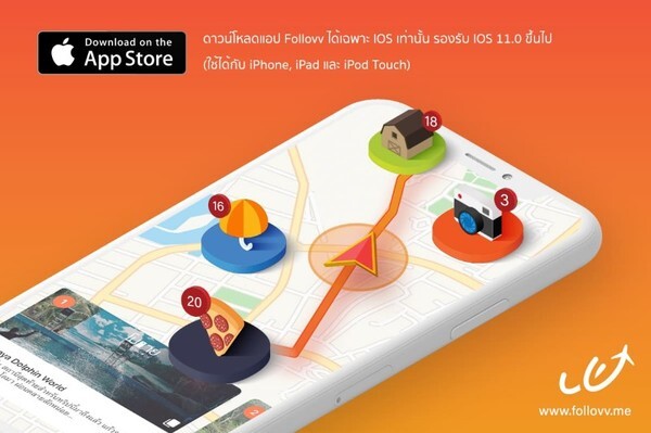 Application Follovv แอพใหม่ ตอบโจทย์คนชอบเที่ยว