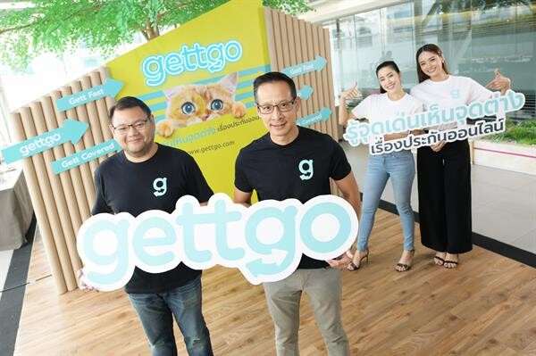 เปิดตัว “gettgo” เว็บไซต์ประกันออนไลน์สำหรับคนยุคดิจิทัล ชูฟีเจอร์สุดฮิป “รู้จุดเด่นเห็นจุดต่าง” พร้อมซื้อได้ครบ จบในเว็บเดียว gett แล้ว go เลย