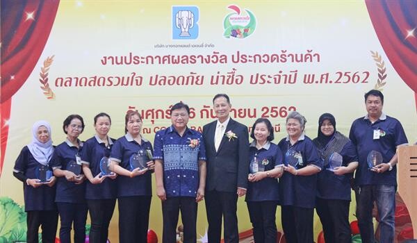 ภาพข่าว: บีแลนด์ จัดงานมอบรางวัล “ตลาดสดรวมใจ ปลอดภัย น่าซื้อ” ประจำปี พ.ศ. 2562 เพื่อเร่งรณรงค์ในการรักษาสิ่งแวดล้อม ณ คอสโม บาซาร์ เมืองทองธานี