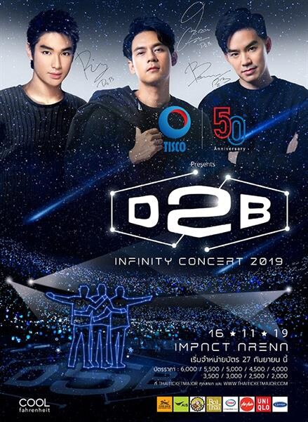 แฟนคลับ “D2B” มีเฮ “แดน-บีม”ประกาศข่าวดีลุ้น ! ร่วมเป็นหนึ่งงานแถลงข่าว 23 กันยายนนี้