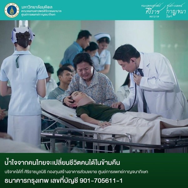 จาก "ต้นกล้าศิริราช" จะเติบโตแผ่กิ่งก้านการรักษาเพื่อดูแลคนไทยให้ได้มากยิ่งขึ้น