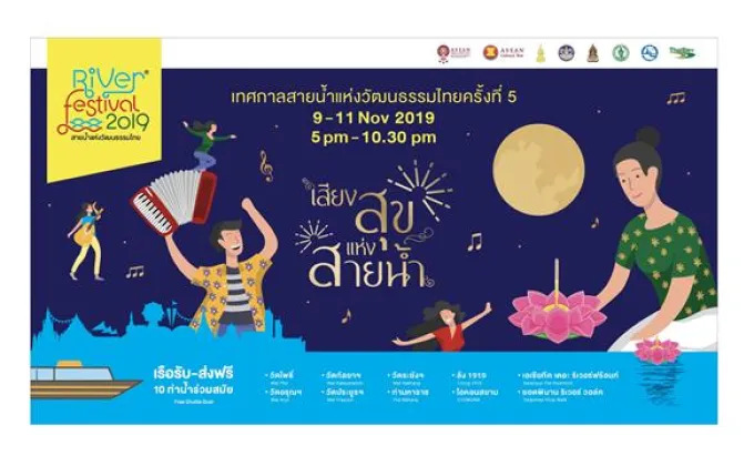 “River Festival 2019 สายน้ำแห่งวัฒนธรรมไทย”