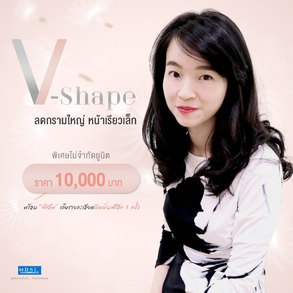 V – Shape ลดกรามใหญ่ หน้าเรียวเล็ก