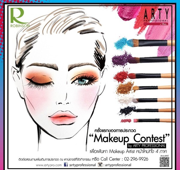 เริ่มแล้ว .... การประกวด MAKEUP CONTEST by ARTY PROFESSIONAL เพื่อเฟ้นหา Makeup Artist หน้าใหม่ 4 ภาค