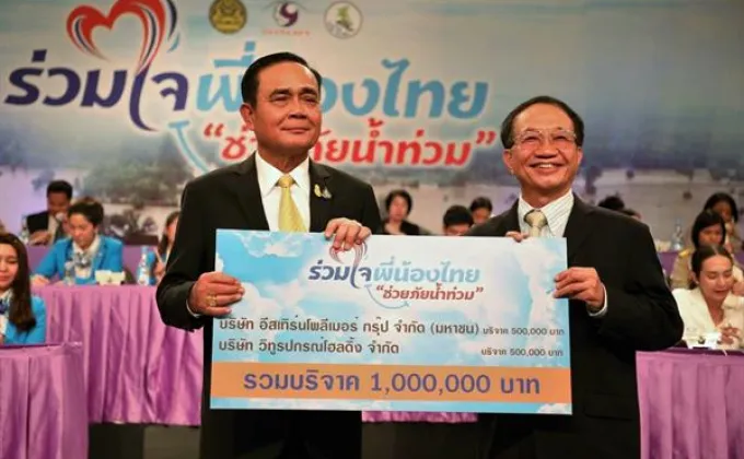 ภาพข่าว: EPG ร่วมบริจาคเงินช่วยเหลือผู้ประสบอุทกภัยในรายการ