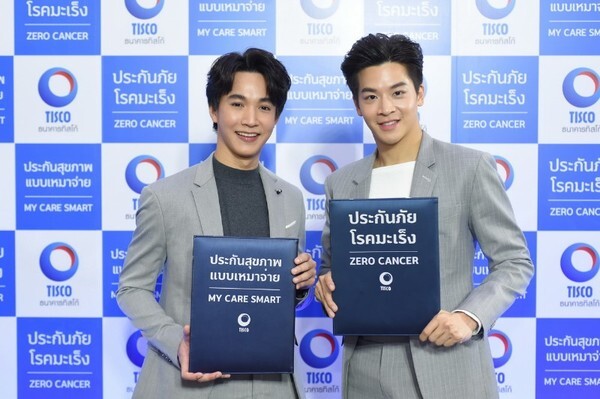 “ริท & มาร์ช” กอดคอปังคู่!! นั่งแท่นพรีเซนเตอร์บริการ“TISCO HealthProtecttion Advisory”