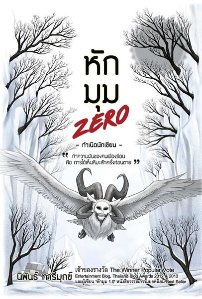 สำนักพิมพ์วิช เปิดตัวหนังสือ “หักมุม ZERO”  ชีวิตนั้นสั้นเกินกว่าจะรีรอทำตามฝัน และความสุขนั้นมิได้มีอยู่แค่ปลายทาง