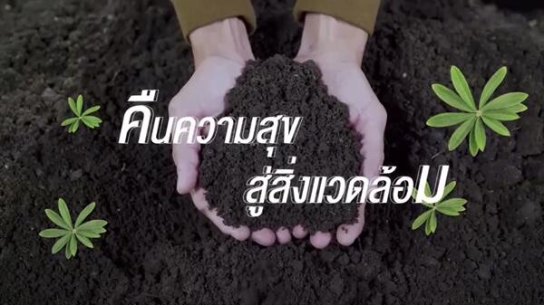 ฟรอยด์ – ณัฏฐพงษ์ เชิญชวนคนไทยร่วมโครงการ “ก้มหน้าดูดิน 3 ดู 3 ดี” โดยกรมพัฒนาที่ดิน