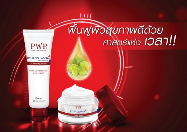 ก้าวแห่งความสำเร็จ PWP ตอกย้ำความเป็นผู้นำ HYLU COLLAGEN อย่างต่อเนื่อง พร้อมพัฒนาต่อยอดเปิดตัว 2 ผลิตภัณฑ์ใหม่ ในงาน Beyond Beauty Asean Bangkok 2019