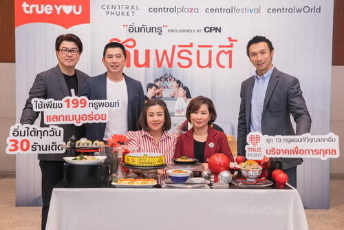 ทรูยู ชวน “อิ่มกับทรู Exclusively at CPN ปี 8” ชูคอนเซ็ปต์ “กินฟรีนิตี้”